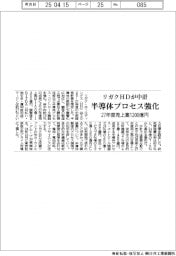 リガクＨＤ中計、半導体プロセス強化　２７年度売上高１２００億円
