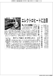 モノづくり現場　生産革新・脱炭素社会への挑戦（１）一正蒲鉾　山木戸工場　