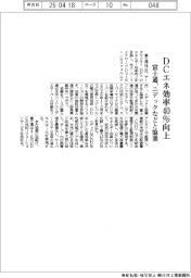 富士通、ＤＣエネ効率４０％向上　ニデックなどと協業