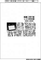 岩崎電気、配線工事不要ＬＥＤ投光器　工事現場用