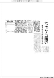 デッキプレート 弱横ばい 東京 秋口の需要増に期待