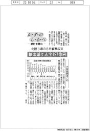 かずのしるべ　統計を読む／北陸3県の８月貿易収支