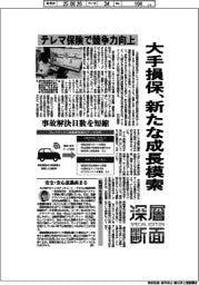 深層断面／大手損保、新たな成長模索　テレマ保険で競争力向上