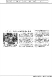 マクアケ、小型人工衛星事業に参入