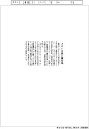東ガス、メキシコ社の株売却