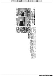 ミュージックセキュリティーズ、中小の環境技術に出資　ファンド相次ぎ立ち上げ