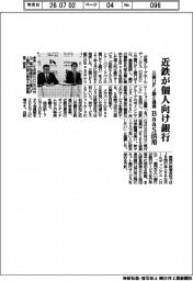 近鉄が個人向け銀行　三菱ＵＦＪ銀と提携、ＢａａＳ活用