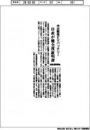中古販売ＥＶバッテリーの健全度証明書　日産、試験運用を開始