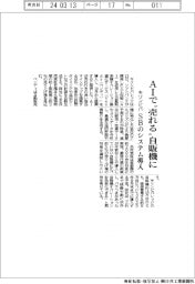 キリンビバ、ＡＩで“売れる”自販機に　ＳＢのシステム導入
