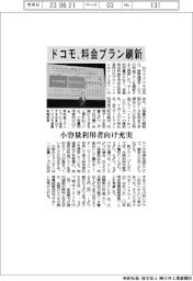 ドコモ、料金プラン刷新 小容量利用者向け充実