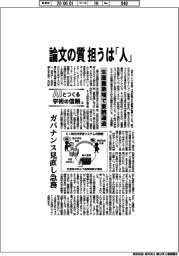 ＡＩとつくる学術の信頼（上）論文の質担うは「人」　生産量急増で査読逼迫
