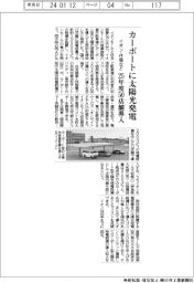 イオン・住商など、カーポートに太陽光発電 25年度50店舗導入