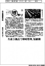ここに技あり（１１６）共立電機製作所　難削材の長尺加工