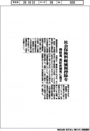 関経連、社会保険料軽減税控除を　税財政制度に提言