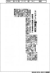 経産省、ラピダスに１０００億円出資　情促法支援対象に