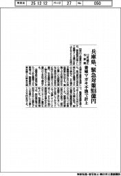 兵庫県の１２月補正予算、緊急対策９１８億円　養殖マガキ不漁で計上