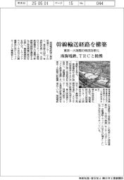 南海電鉄、ＴＲＣと提携　幹線輸送経路を構築　東京―大阪間の物流効率化