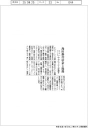 みらいワークス、島田掛川信金と提携　中小にプロ人材紹介