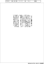 東ソー、１２月から塩酸値上げ