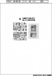 アース製薬／太陽浴びた桃の香り　夏に合う消臭芳香剤