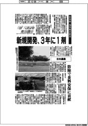 For Future先端技術(192)日本農薬 日米欧、海外拠点拡充