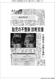 ＡＩとともに／カナデビア　胎児の不整脈　診断支援