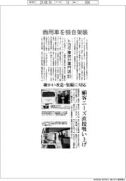 トヨタ車体、商用車を独自架装　２４日に専門店開店