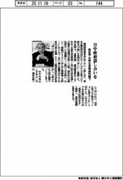 関経連、日中政府は話し合いを　台湾有事関連問題で