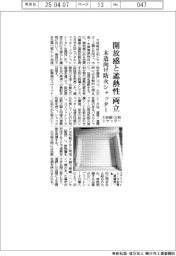 大林組と三和シヤッター、開放感と遮熱性両立　木造向け防火パネルシャッター開発