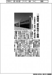三菱商事、豪車販売と提携　中古需要対応　来月持ち株会社