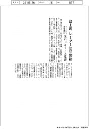 富士通、レーダー部品供給　イージス搭載艦向け、米ロッキードと覚書