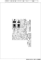 関東経産局、ＰＲタイムズと情報配信で協定