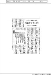 アイペット損保調べ 物価高でペット支出「増えた」43%