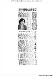 インタビュー/青山学院大学・古城佳子教授 米中対峙のAPEC
