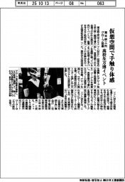 栗本鉄工所、グローブ装置で仮想空間の手触り体感　高校生万博イベント