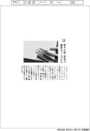 コクヨ／書き心地、表現力　細部までこだわる