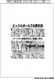 浜松いわた信金、ピックルボールで企業交流　地域活性化、協働に弾み
