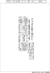 都環境局、アブダビ廃棄物管理会社とＭＯＵ