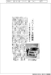 スズキが「スペーシア」全面刷新　車内の快適性高める