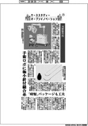 ケーススタディー　オープンイノベーション（７４）河野製作所