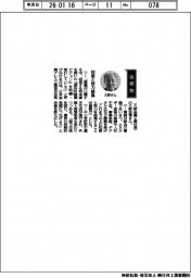 経営ひと言／日本金属プレス工業協会・久野忠博会長「知恵と努力結集」