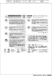ものづくり現場のリアル英会話(10)