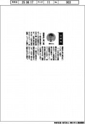経営ひと言／花木工業・海内智治社長「国産品に追い風」