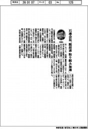 賀詞交歓会／石連会長「脱炭素　取り組み加速」