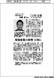 さあ出番／クボタフィリピン社長に就任した加藤嘉人氏　現場重視の姿勢を大切に