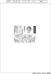 経営ひと言／フィジカルインターネットセンター・荒木勉代表理事「機運を高める」