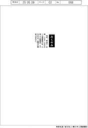 【おくやみ】児玉幸治氏（元通産事務次官、元商工中金理事長）