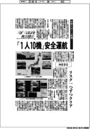 For Future 先端技術（178）ＮＥＤＯ　自律ドローン管理