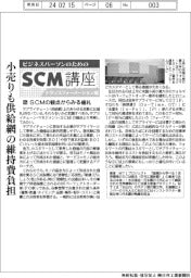 ビジネスパーソンのためのSCM講座(46)SCMの観点からみる値札