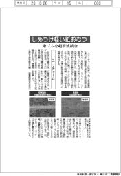 しめつけ軽い紙おむつ ユニ・チャーム、糸ゴムを超音波接合